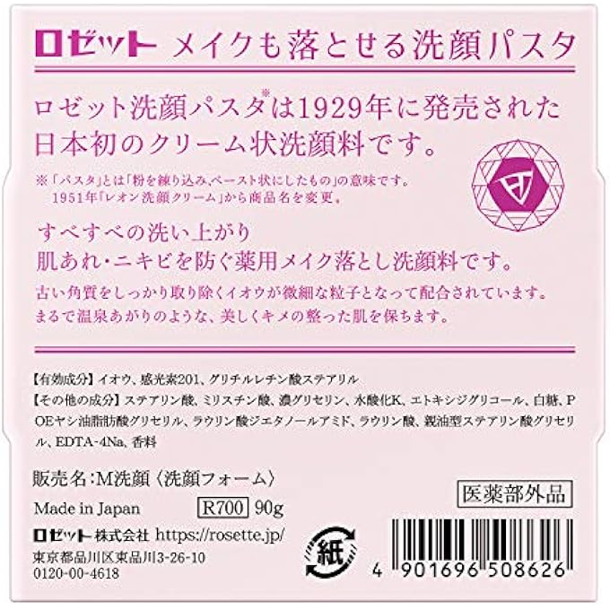 STRBOXONG ROSETTE FACIAL CLEANSING PASTE 90G - Image 2